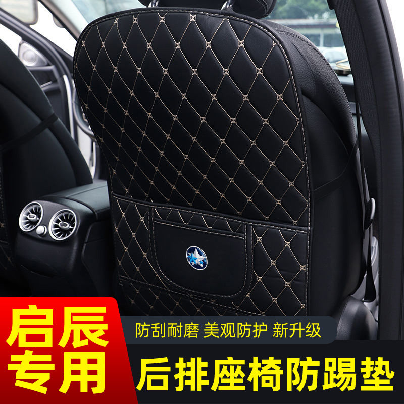 适用启辰星D60EV/T60/T70X/T90/大V座椅防踢垫儿童防脏防护防磨垫,汽车用品/电子/清洗/改装,车用防踢垫/防磨垫,淘宝优惠券,粉丝福利购,淘宝优惠卷