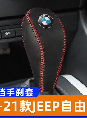 适用于06-09款宝马-自动Z4排挡套子档把头套手刹套保护套挂挡套