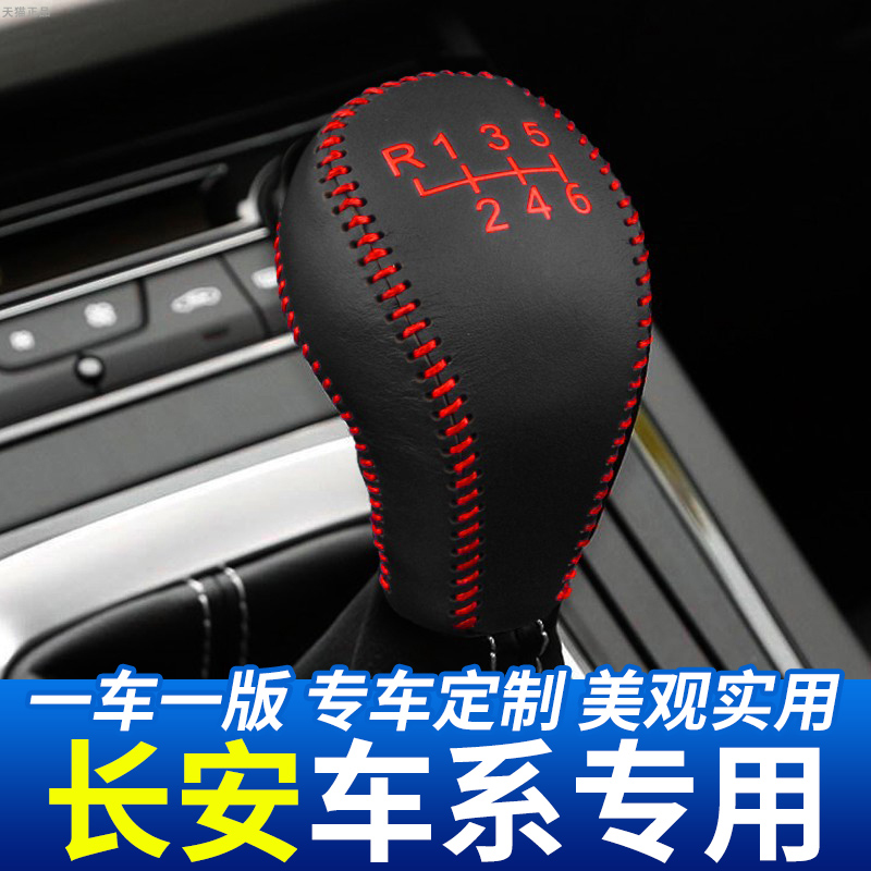 适用于长安CX70排挡头套汽车档把头保护套挂挡杆装饰档位套改装件