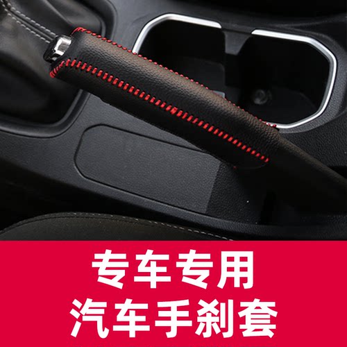 汽车手刹套专车专用手刹皮