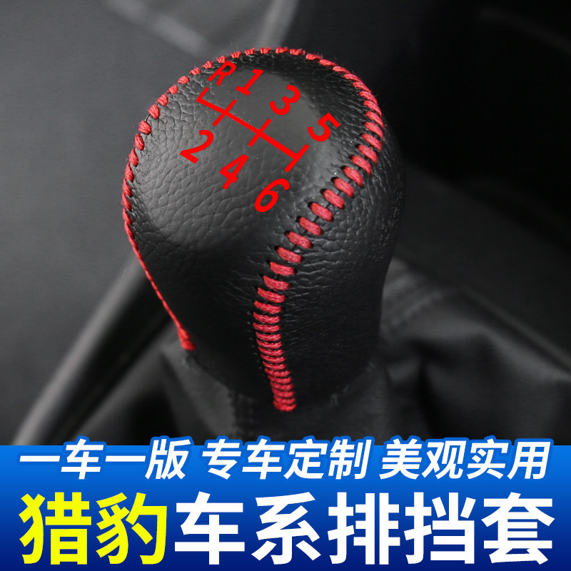 适用于猎豹CS9自动挡排挡套汽车档把头套挂挡杆装饰档位套改装件