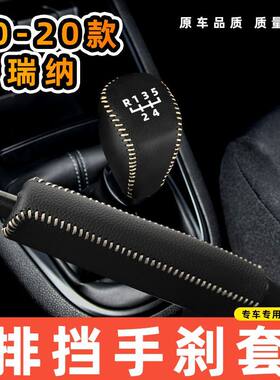 适用于现代10-20款瑞纳手动5档5速专用汽车档把套拍档手刹套挡位