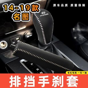 适用于现代14-19款名图-自动专用汽车档把套拍档手刹套挡位套排挡