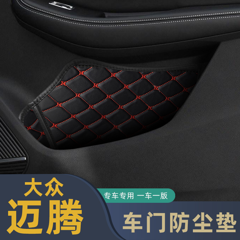 适用于大众新迈腾车门防尘垫储物垫23门槽格垫车载门窝垫内饰改装