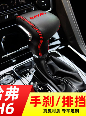 适用于哈弗H6COUPE哈佛M6 h7h4自动挡排挡套档把套档位套内饰改装