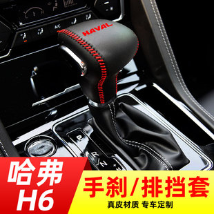 适用于哈弗H6COUPE哈佛M6 h7h4自动挡排挡套档把套档位套内饰改装