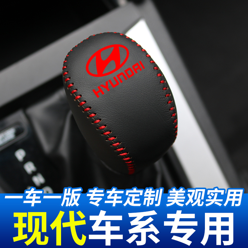 适用于现代IX35排挡头套汽车档把头保护套挂挡杆装饰档位套改装件