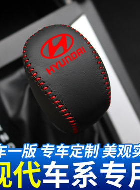 适用于现代IX35排挡头套汽车档把头保护套挂挡杆装饰档位套改装件