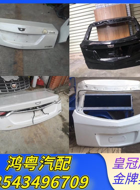 凯迪拉克SRX XTS CTS XT456 CT6 ATS CT5 凯雷德尾盖后备箱盖车门