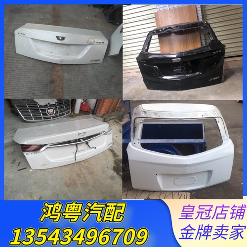 凯迪拉克SRX XTS CTS XT456 CT6 ATS CT5 凯雷德尾盖后备箱盖车门