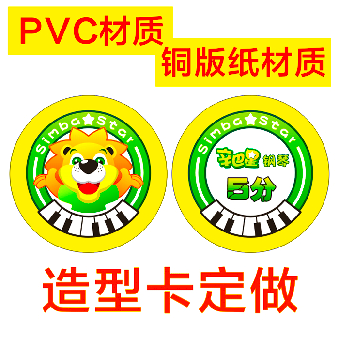 学生用品积分币定制造型奖励卡积分圆形方形卡PVC塑料铜版纸定做