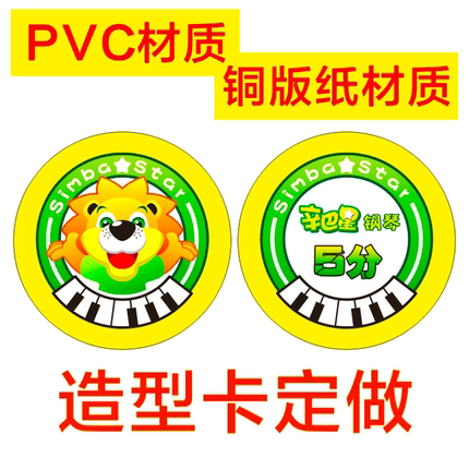 学生用品积分币定制造型奖励卡积分圆形方形卡PVC塑料铜版纸定做