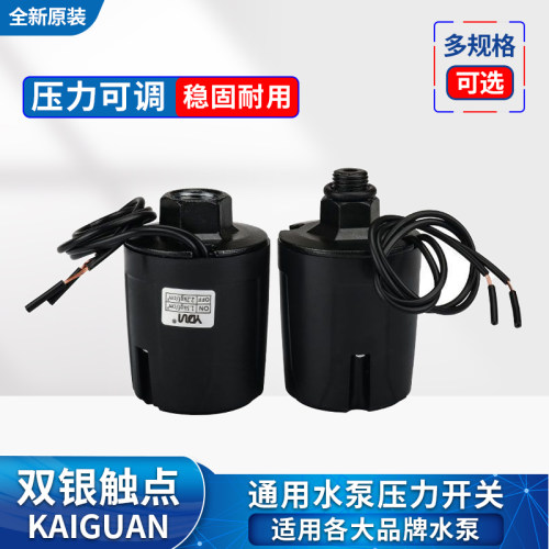 水泵可调压力开关自吸泵控制器