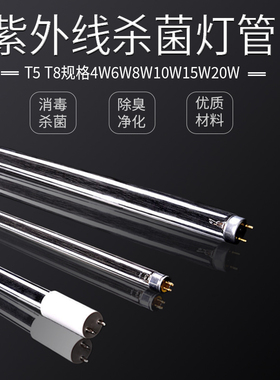 紫外线杀菌灯管t5t8消毒柜灯管6w10w15w40w石英臭氧除螨消毒灯管