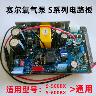 赛尔增氧泵主电路板电瓶开关S-2030B40B50B60B 70B 80B 90B 160B