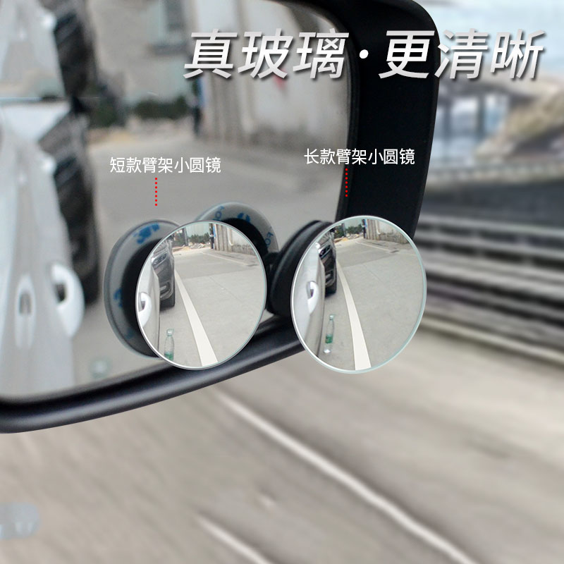 汽车小圆镜可调360度车用后视镜倒车盲点高清神器反光辅助盲区3r