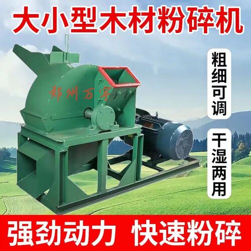 木材粉碎机园林树枝木头香菇碎木边角料破碎机移动式碎枝机切片机