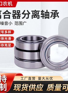分离轴承三轮车拖拉机农用车离合器分离轴承688808 588909 688911