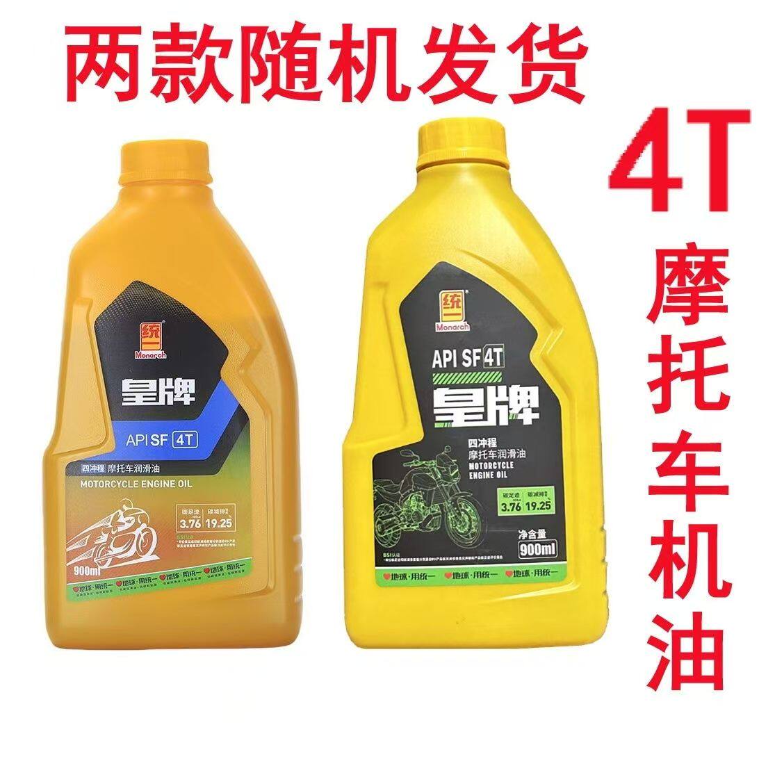 统一皇牌四冲程摩托车机油原厂润滑油T4机油900毫升15W-40