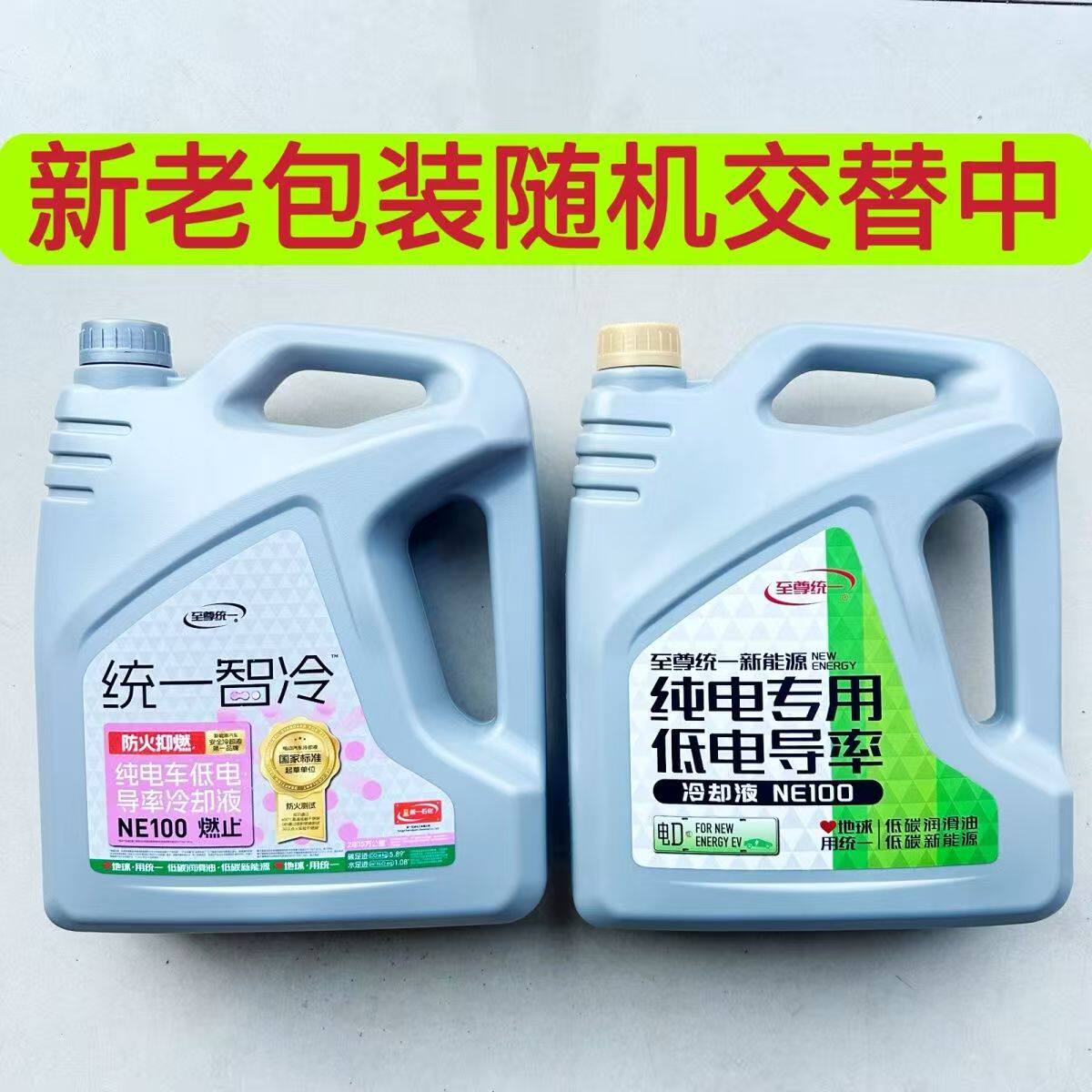 新能源电车专用冷却液统一低电导率NE100防冻液-35度4KG包邮