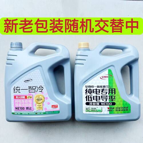 新能源电车专用冷却液4KG包邮