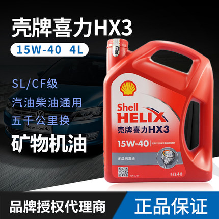 壳牌红喜力HX3多级润滑油15W-40矿物机油适用五菱长安东风面包车