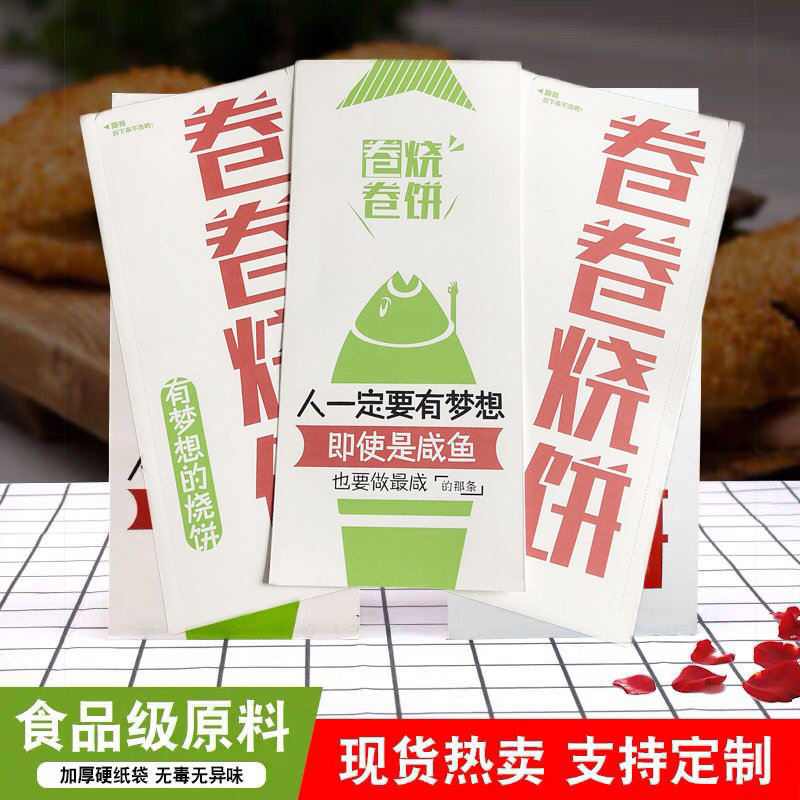 一次性防油纸袋加厚大郎烧饼袋卷卷包装袋手撕土掉渣牛羊肉饼包邮