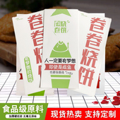 包邮 一次性防油纸袋加厚大郎烧饼袋卷卷包装 袋手撕土掉渣牛羊肉饼
