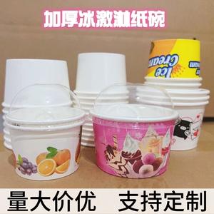 一次性冰激凌刨冰纸碗水果捞酸奶火锅自助冰激凌调料盒小料杯包邮