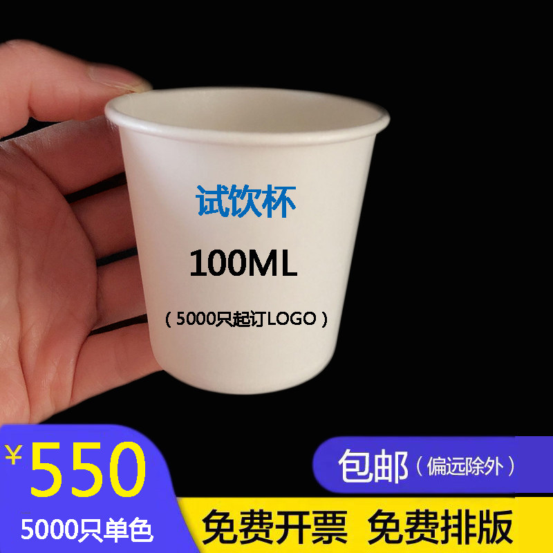 一次性100ml咖啡加厚包邮小纸杯图片