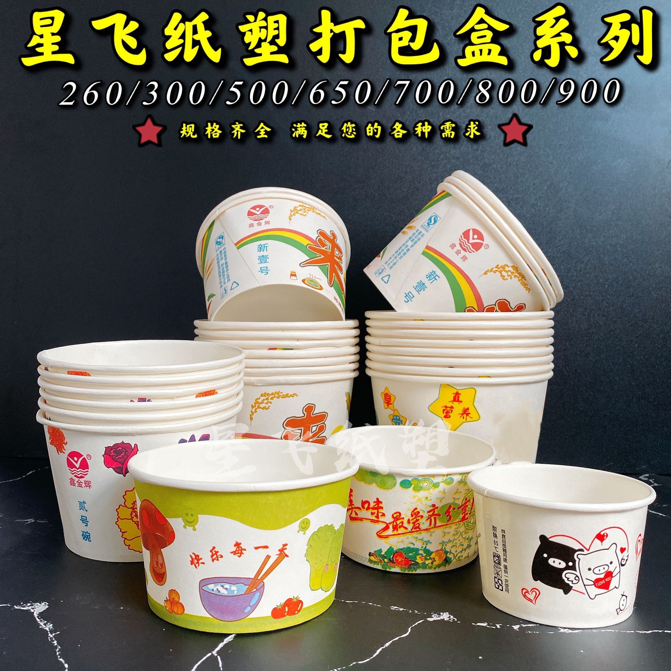 一次性冷面凉皮米线包邮饭盒纸碗