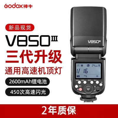 神牛godoxV850II V850III三代机顶闪光灯单反相机闪光灯锂电池