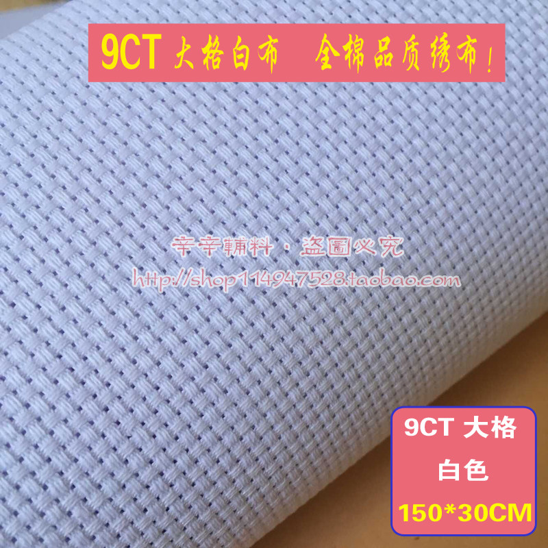 9CT绣布 大格白色纯棉 十字绣布 大格4股绣布面料 150*30CM包邮|ruв категории домашний ткань, вышивка крестом и инструментов, принадлежностей, вышитые ткань - от Buy2taobao.com для оказания профессиональной услуги покупки агента Taobao