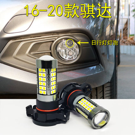 16-20款骐达LED日行灯雾灯GL8指南者专用led日间行车灯泡PS19W灯