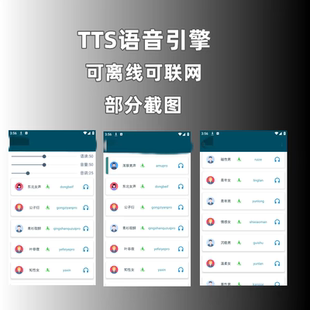 TTS语音有声朗读引擎语音包文字转语音小说听书引擎软件
