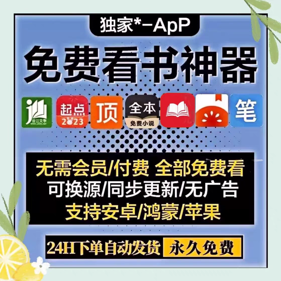 全网小说阅读神器安卓VIP笔趣阁苹果起点小说免费看无广告app软件