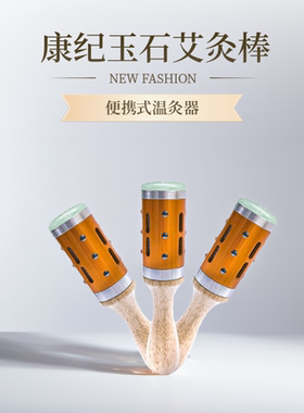 面部桃花灸玉石艾灸棒眼部温灸棒艾灸神器艾灸器具手握滚动式家用