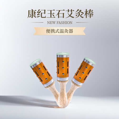艾灸棒康纪圆形玉石面部桃花灸