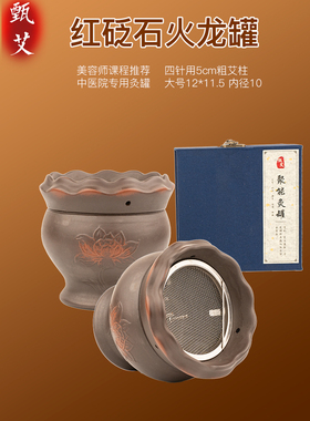 红砭石火龙罐中医专用艾灸罐扶经络开背走罐艾灸神器热敷刮痧阳罐
