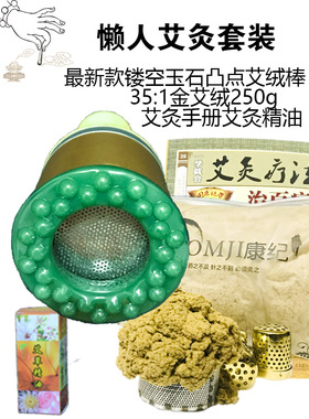 康纪35：1五年陈纯艾条黄金艾绒艾柱艾叶艾草镂空温灸罐玉石砭石