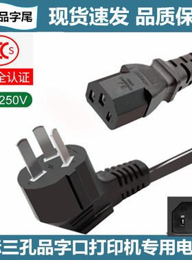 爱普生打印机LQ-610K电源数据线