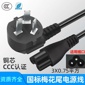 适用苏泊尔DJ06B-P303/DJ03B-P206破壁豆浆机梅花口3孔电源线插头