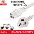 適用BRUNO小奶壺豆漿機BZK DJ02破壁料理機梅花口電源線插頭 DJ01