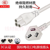 适用摩飞烧水杯充电线电热水杯便携烧水壶梅花口3孔充电源线插头