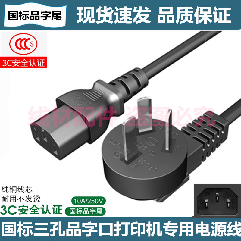 映美针式发票票据打印机电源线