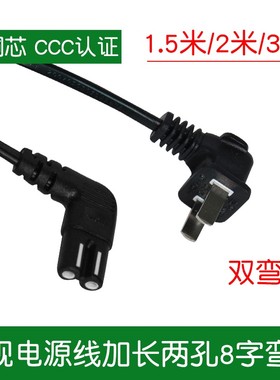 适用海信LED32EC260JD LED32K20JD3液晶电视机2孔8字口电源线插头