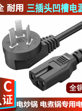 适用九阳电炒锅HG40-GC50S炒菜锅电火锅大功率2200W电源线3孔插头