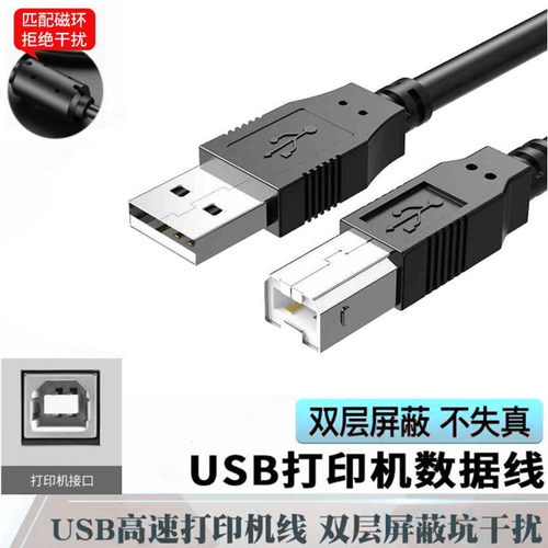 爱普生打印机L1259USB连接数据线