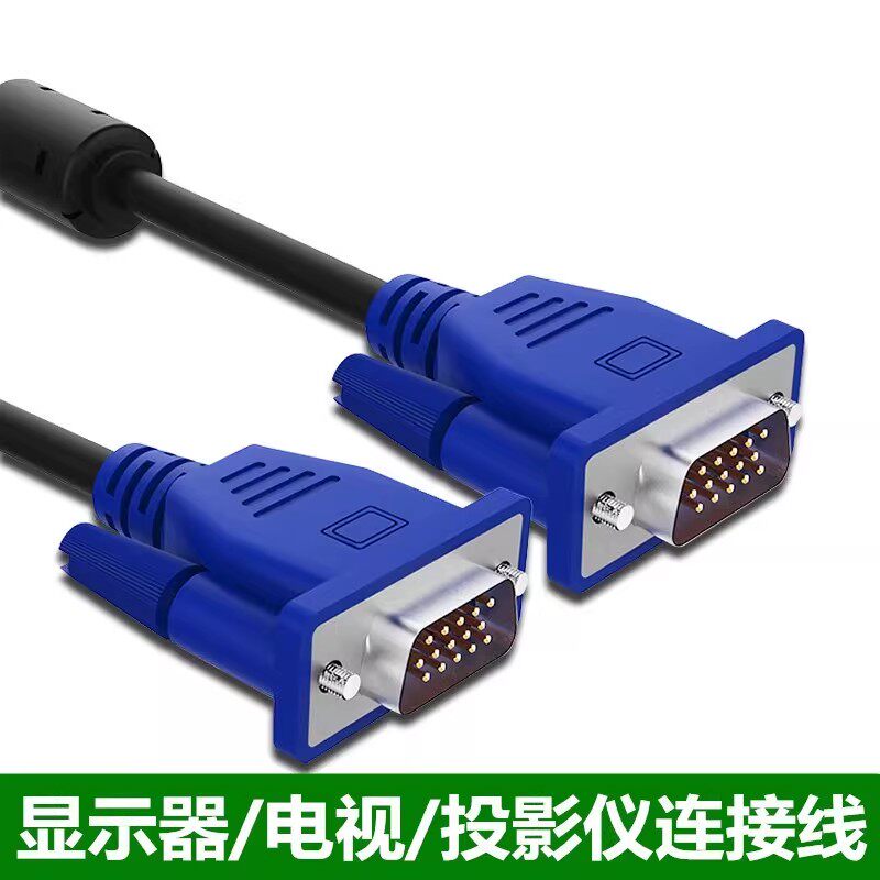 VGA线电脑显示器高清连接线台式机主机视频加长数据线投影仪信号
