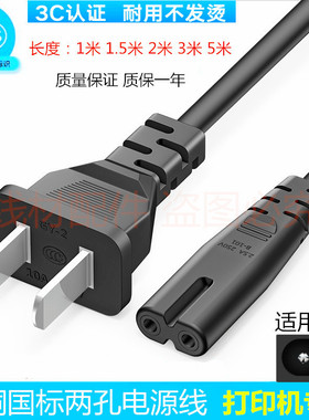适用惠普HP lnk Tank118 310 311 318 319打印机复印机电源线插头